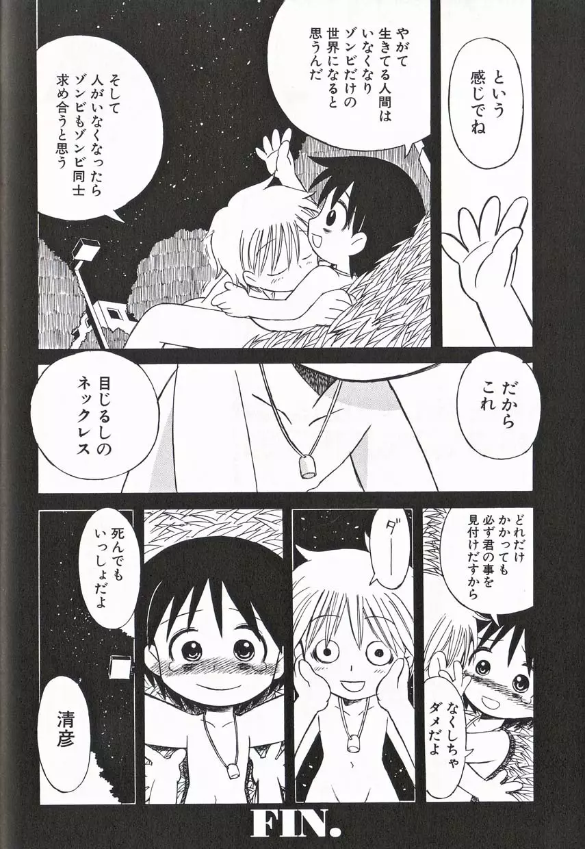 少年愛の美学16 Theぼくらの遠足 Page.175