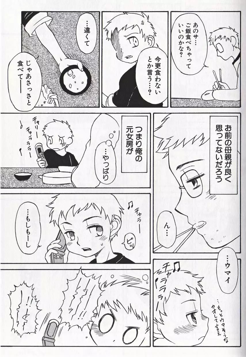 少年愛の美学16 Theぼくらの遠足 Page.194