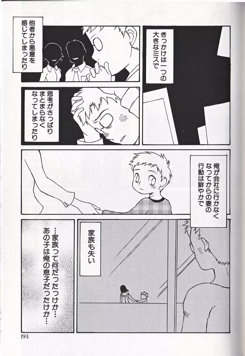 少年愛の美学16 Theぼくらの遠足 Page.198