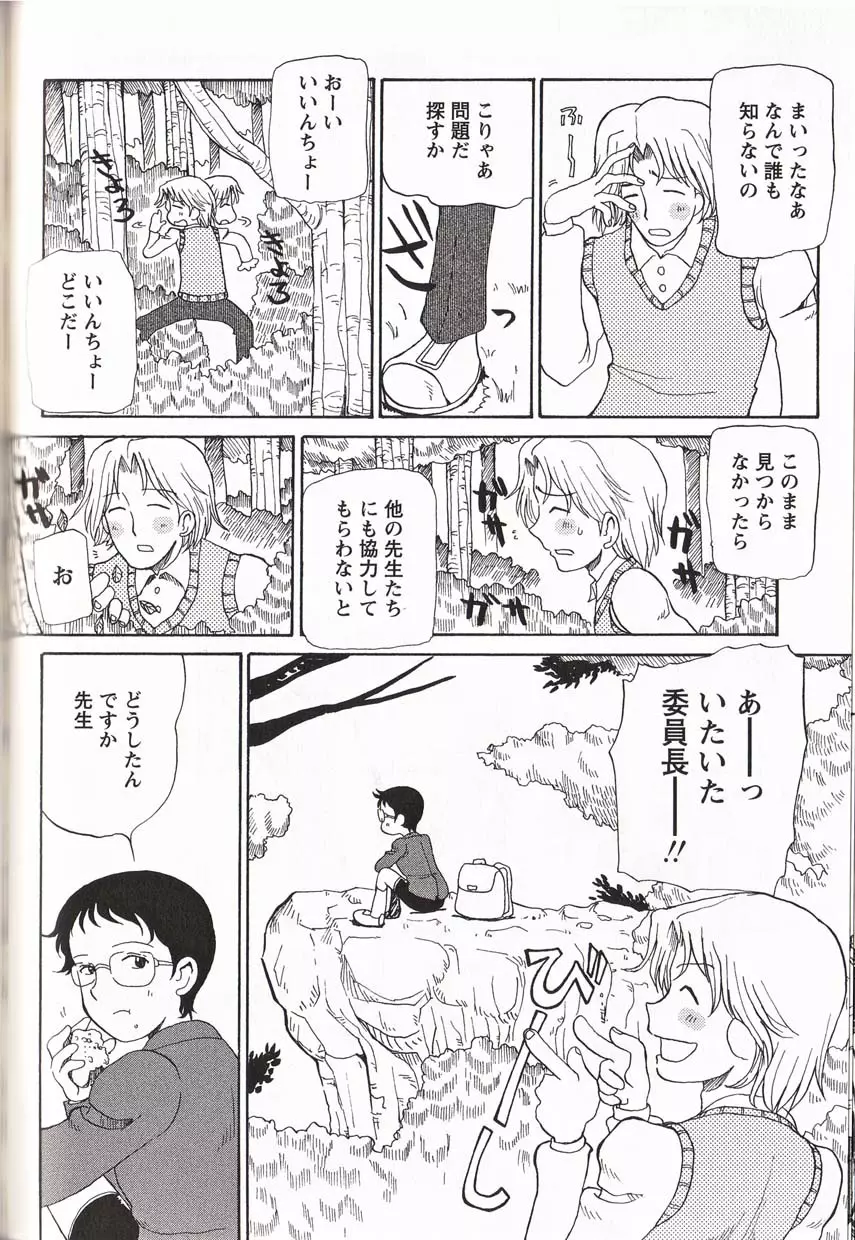 少年愛の美学16 Theぼくらの遠足 Page.233