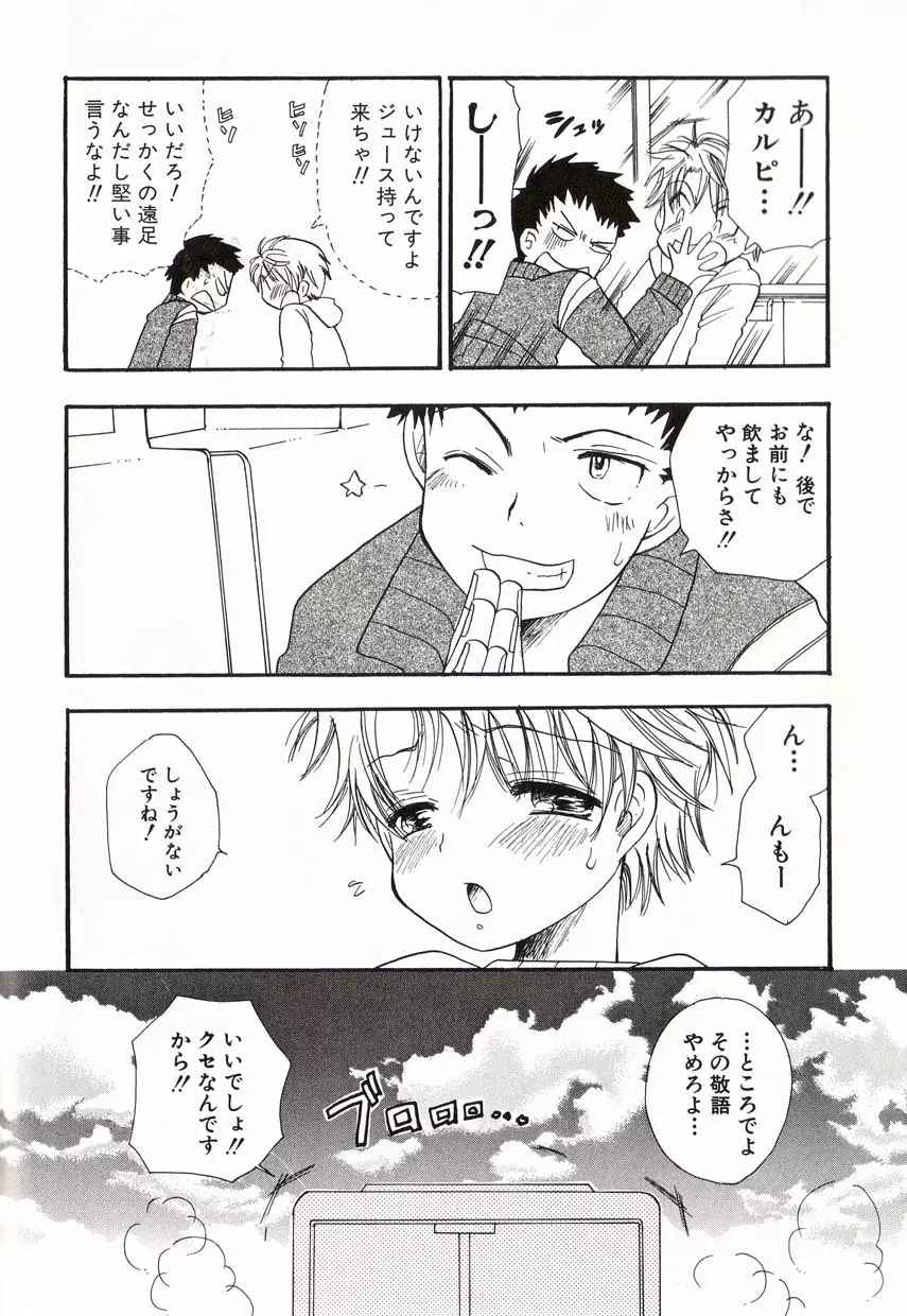 少年愛の美学16 Theぼくらの遠足 Page.33