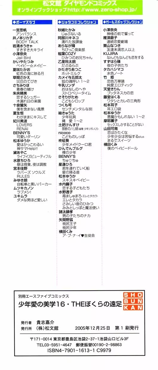 少年愛の美学16 Theぼくらの遠足 Page.4