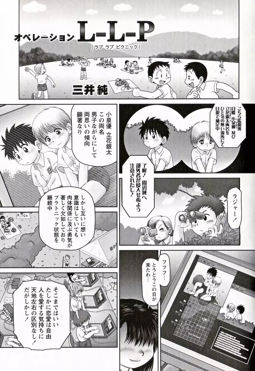 少年愛の美学16 Theぼくらの遠足 Page.62