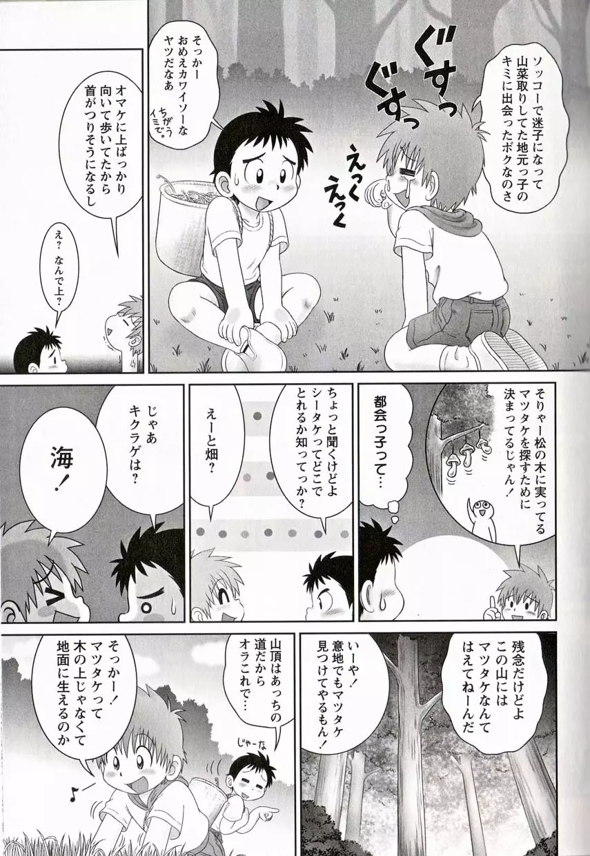 少年愛の美学16 Theぼくらの遠足 Page.72