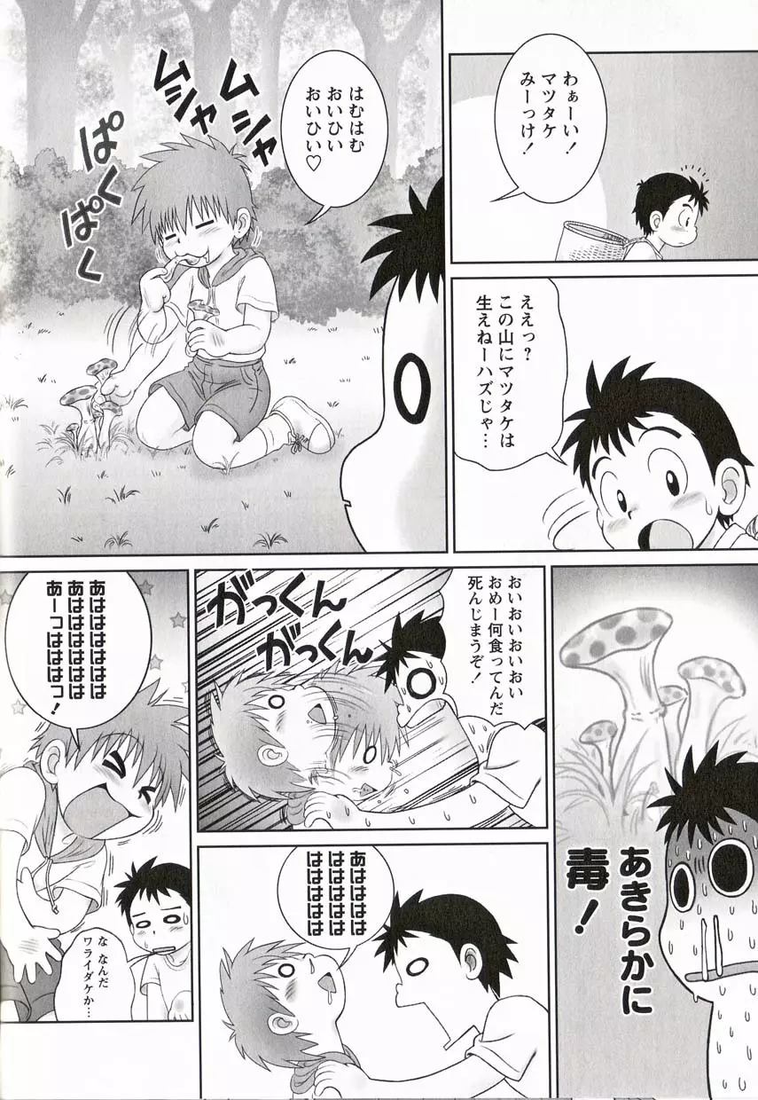 少年愛の美学16 Theぼくらの遠足 Page.73