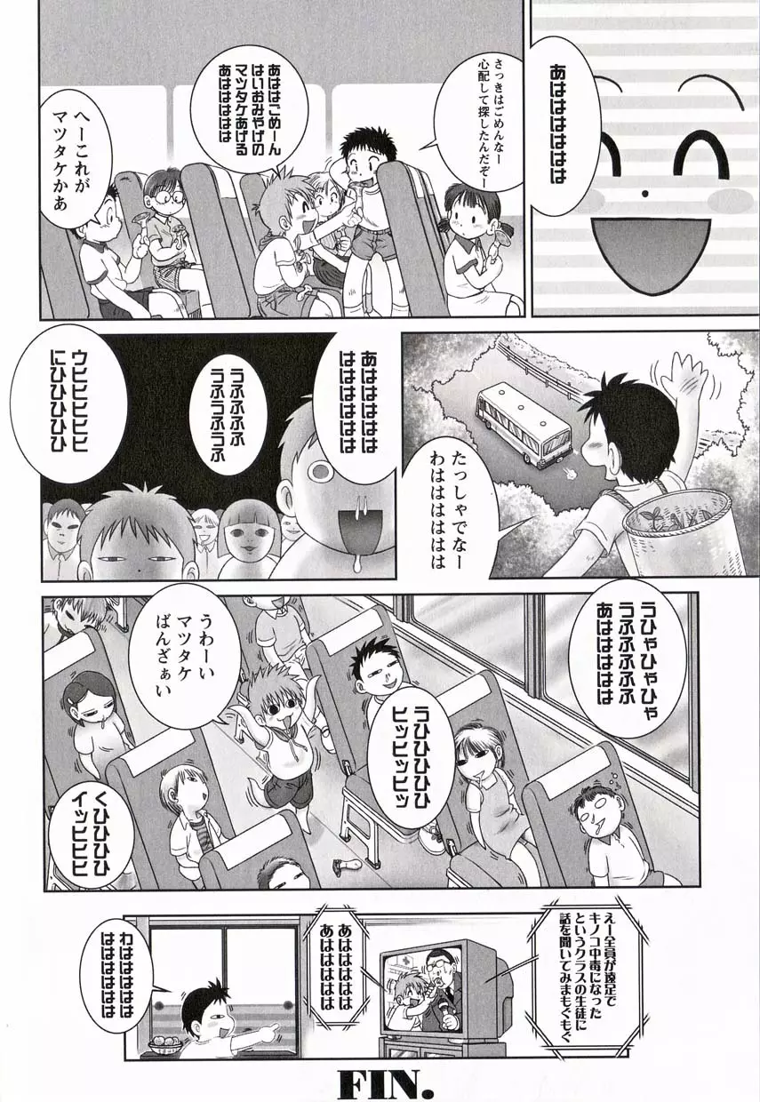 少年愛の美学16 Theぼくらの遠足 Page.77