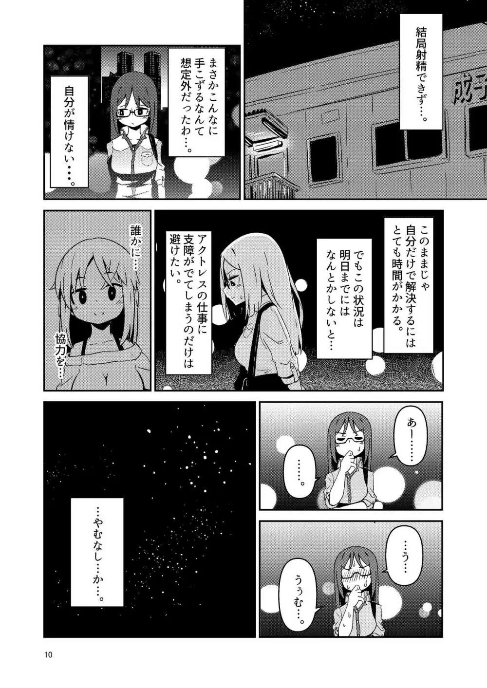 文嘉の股間にヴァリアントMFsが生えた話 発症編 Page.10