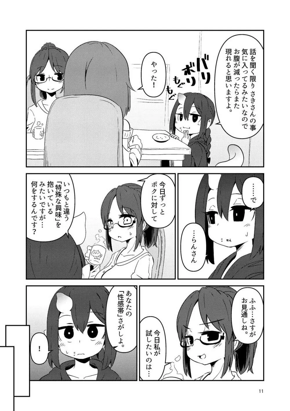 触手売りのクルテ3 Page.11