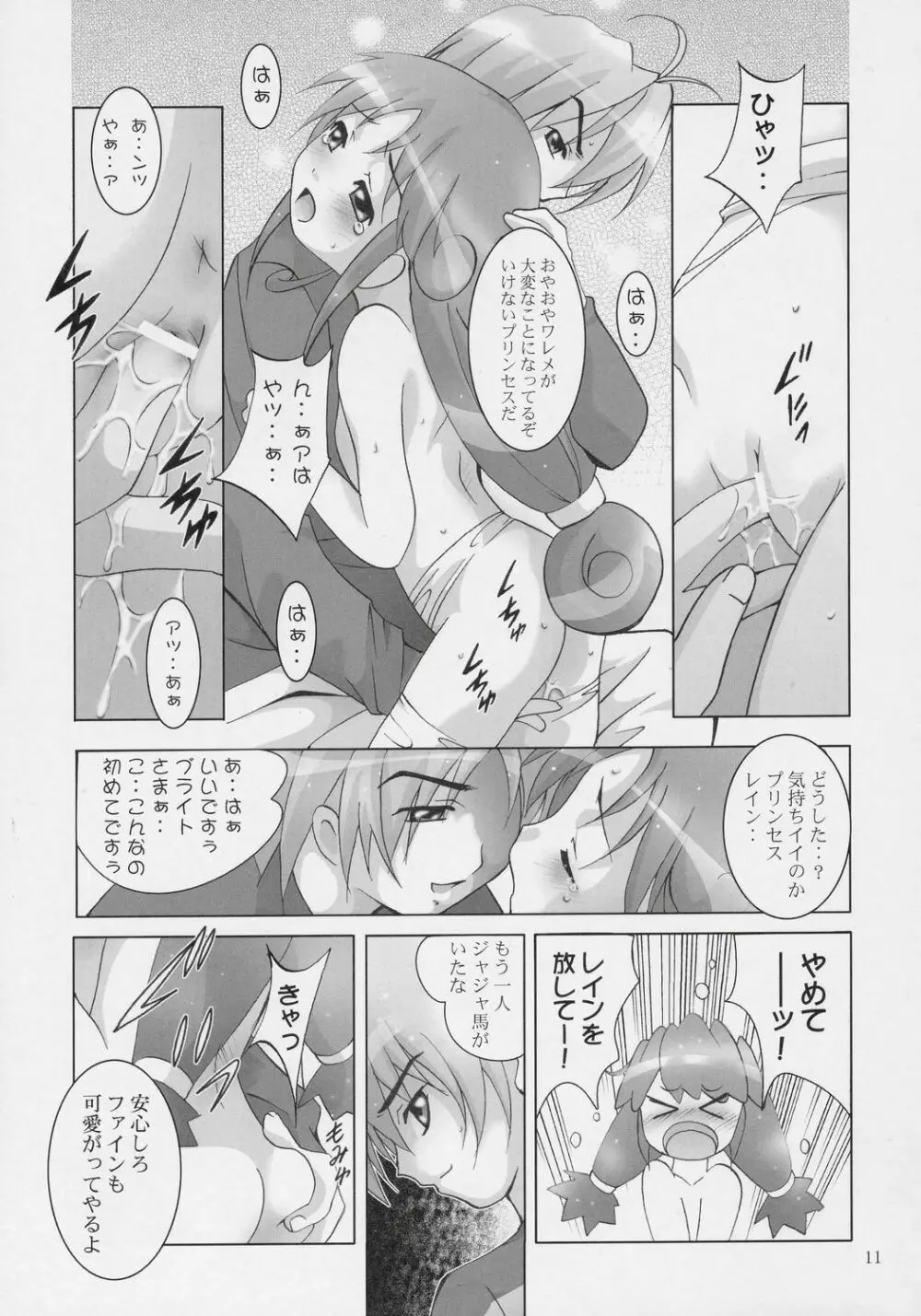 Ｉ腺上のアリア Page.10