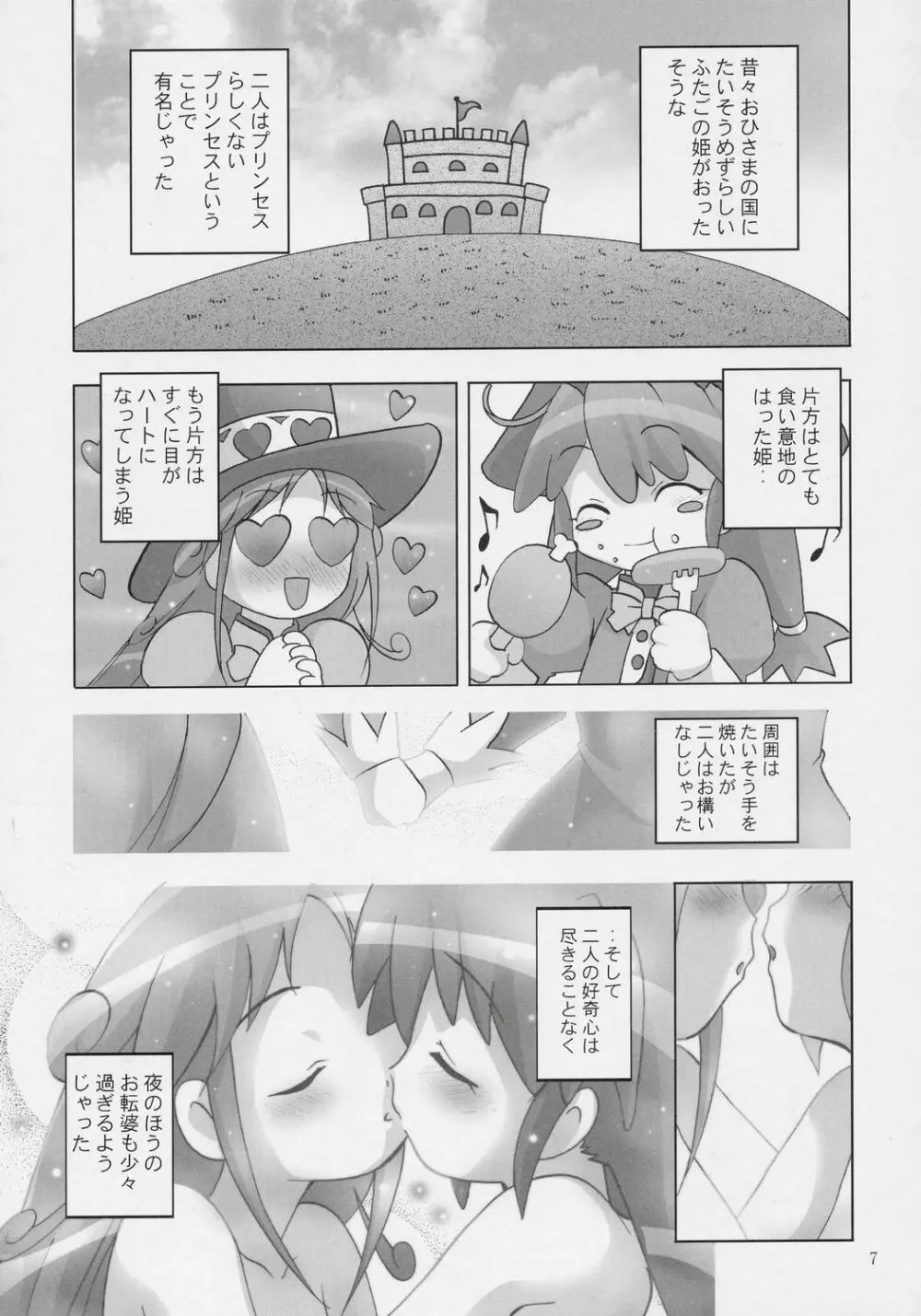 Ｉ腺上のアリア Page.6