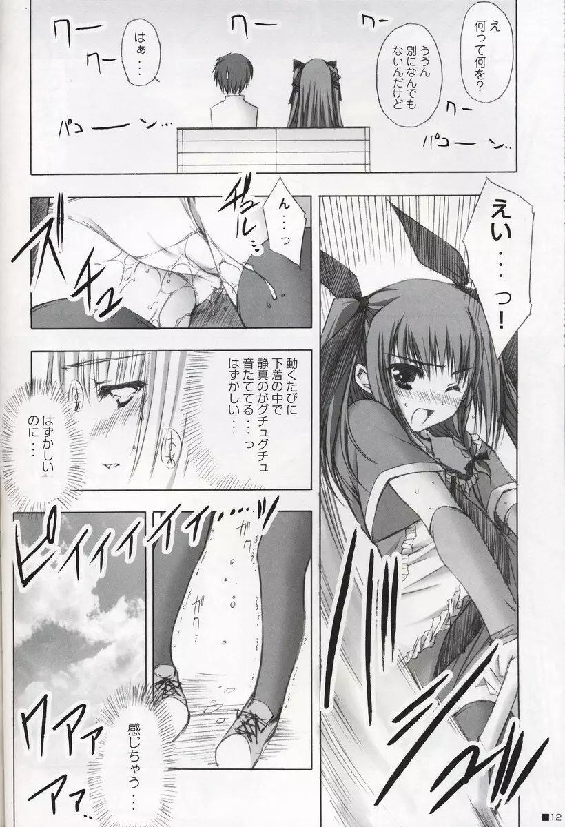 アズラエルの夢を見て Page.10