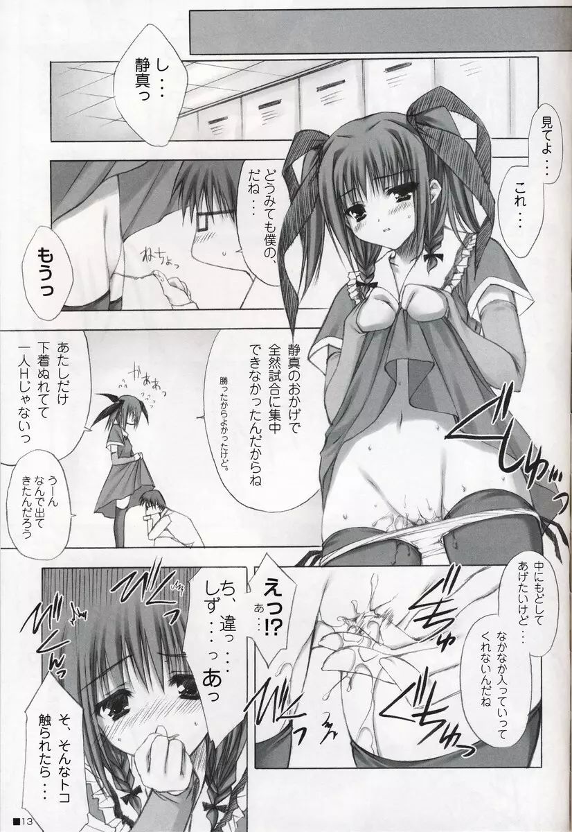 アズラエルの夢を見て Page.11