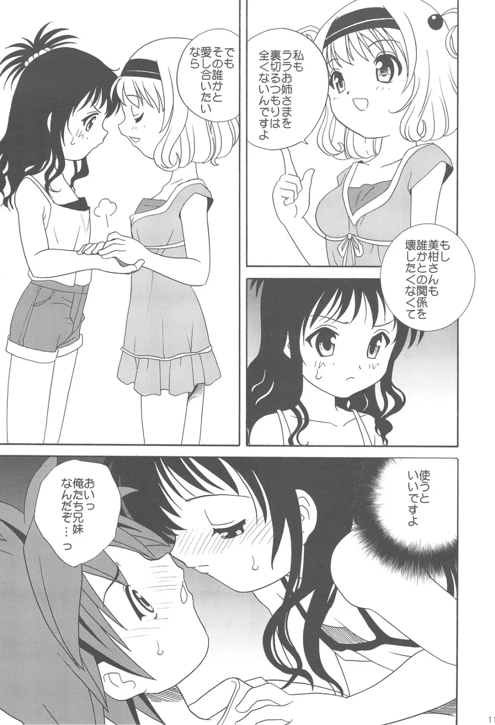 妹LOVEる Page.10