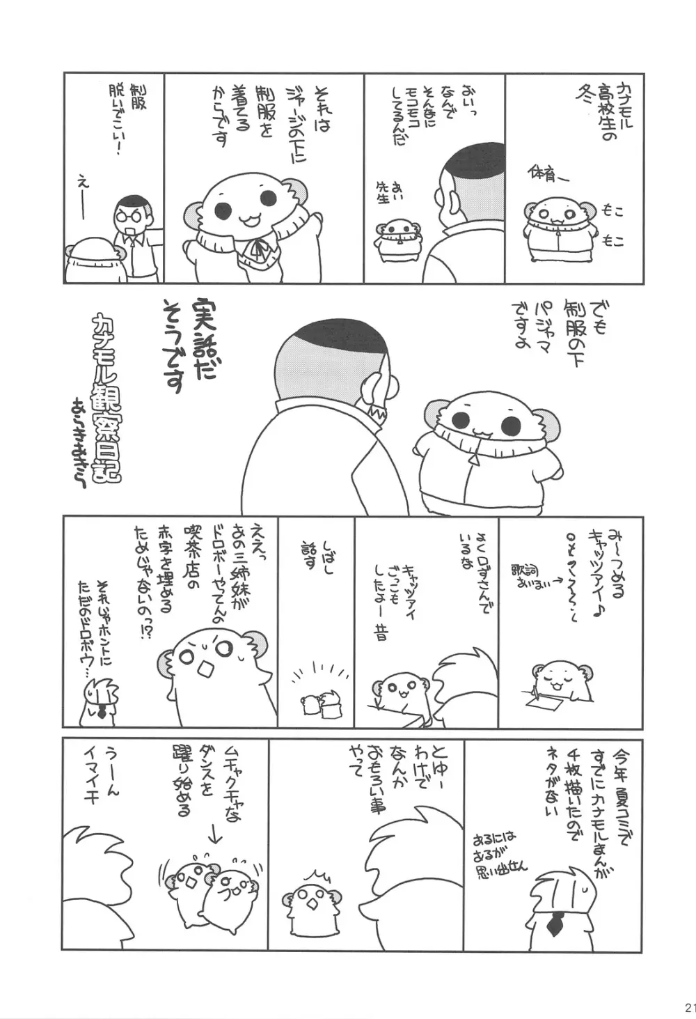 妹LOVEる Page.20