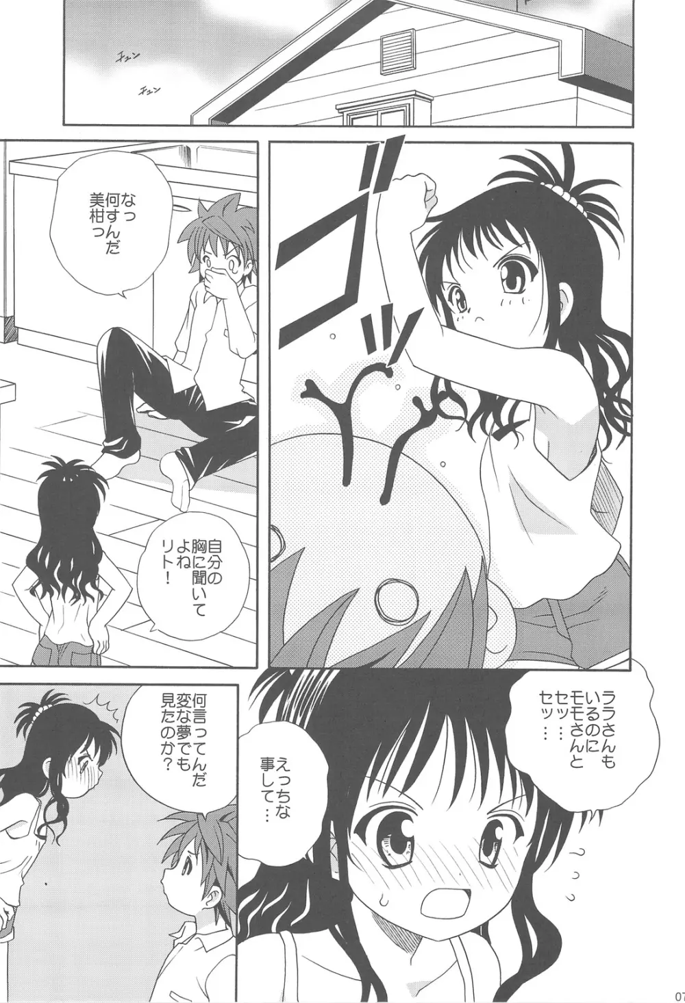 妹LOVEる Page.6