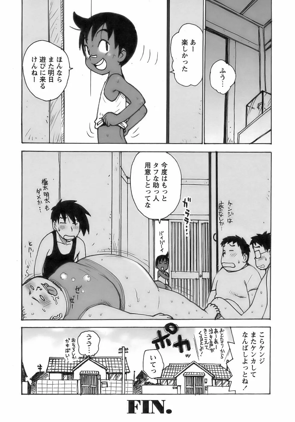 少年愛の美学17 THEわんぱく少年 Page.120