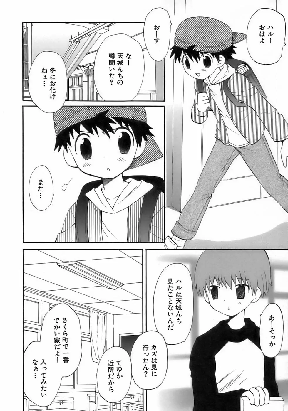 少年愛の美学17 THEわんぱく少年 Page.14