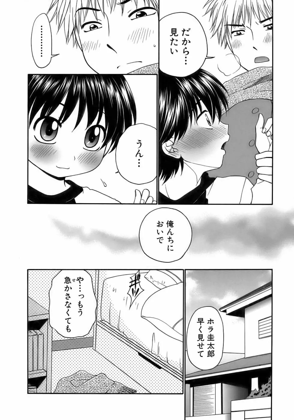 少年愛の美学17 THEわんぱく少年 Page.144