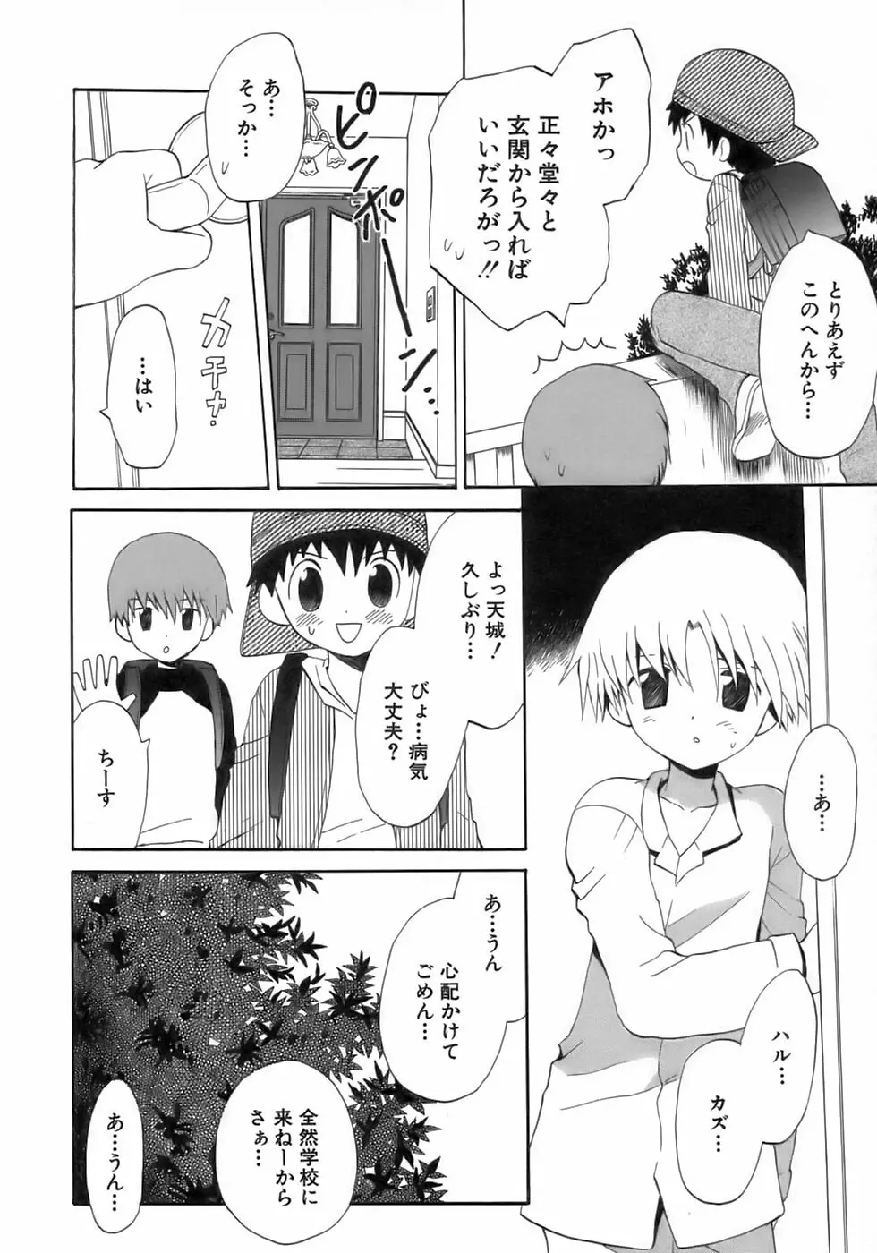 少年愛の美学17 THEわんぱく少年 Page.16