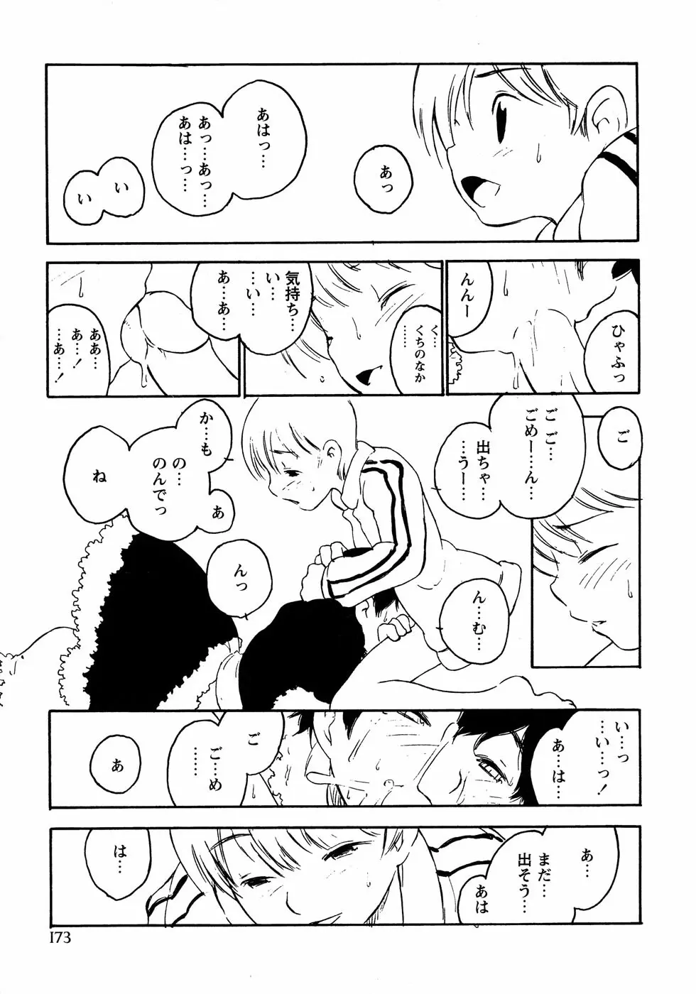 少年愛の美学17 THEわんぱく少年 Page.179