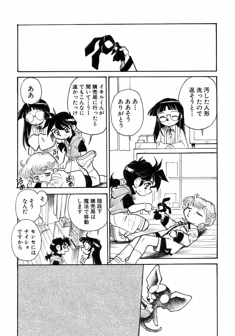 少年愛の美学17 THEわんぱく少年 Page.186