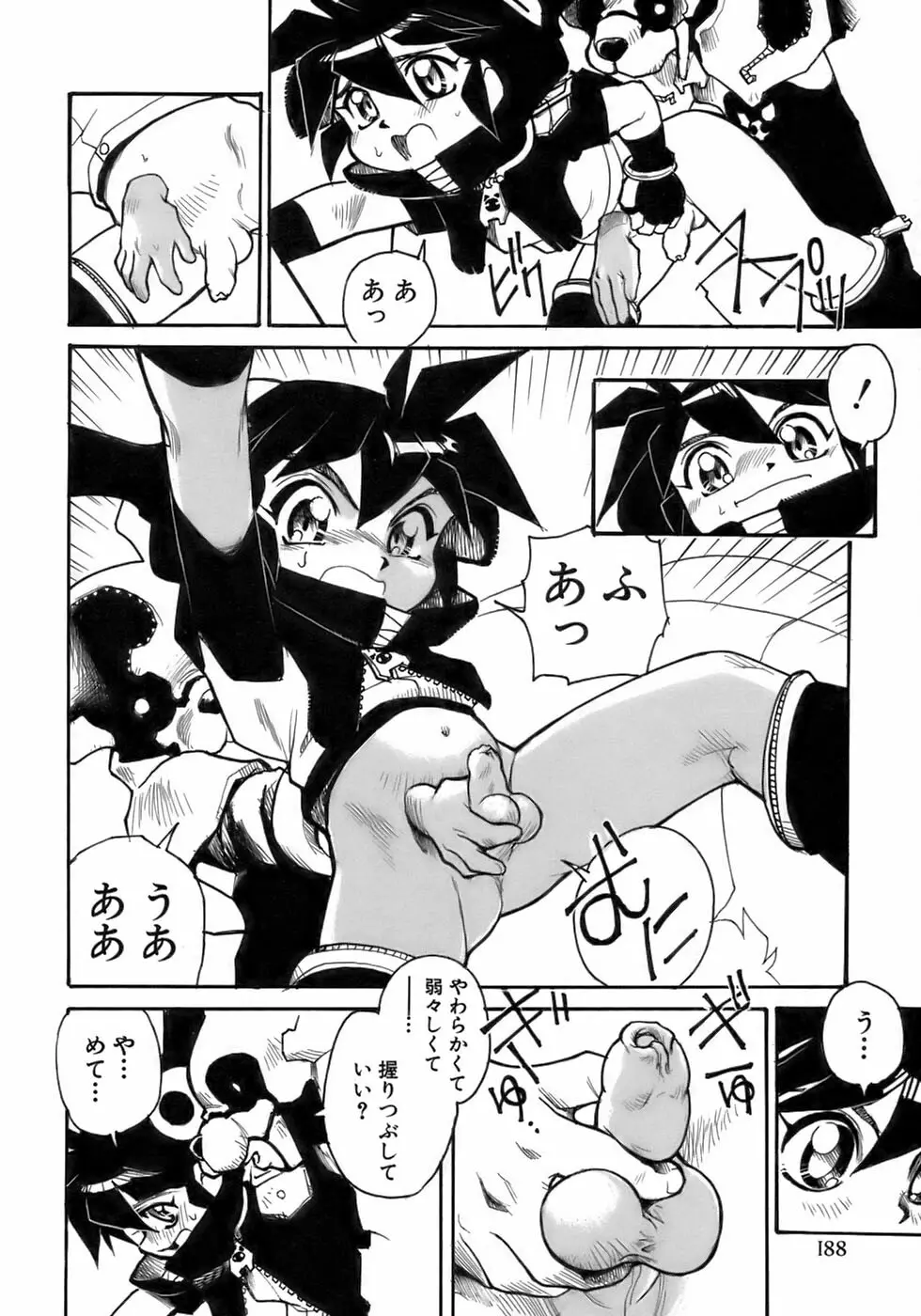 少年愛の美学17 THEわんぱく少年 Page.194