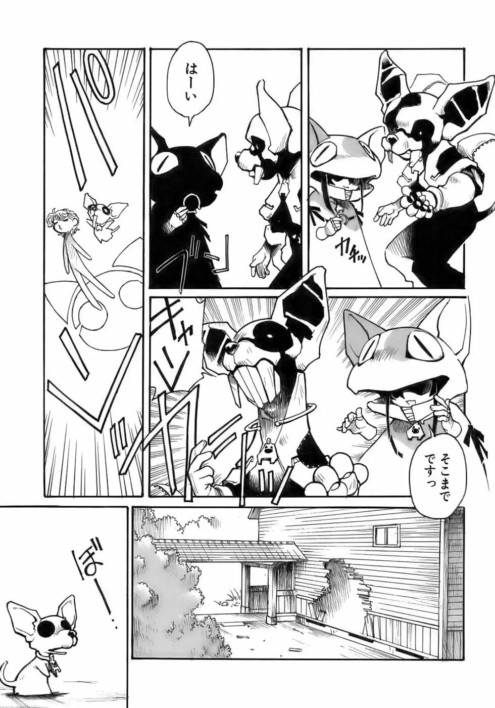 少年愛の美学17 THEわんぱく少年 Page.199