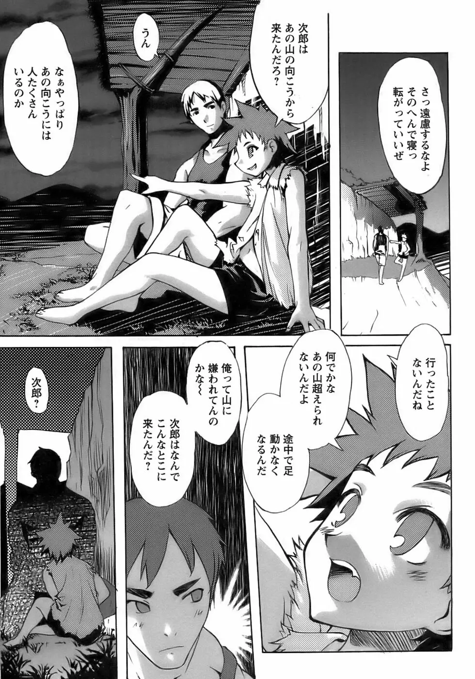 少年愛の美学17 THEわんぱく少年 Page.203