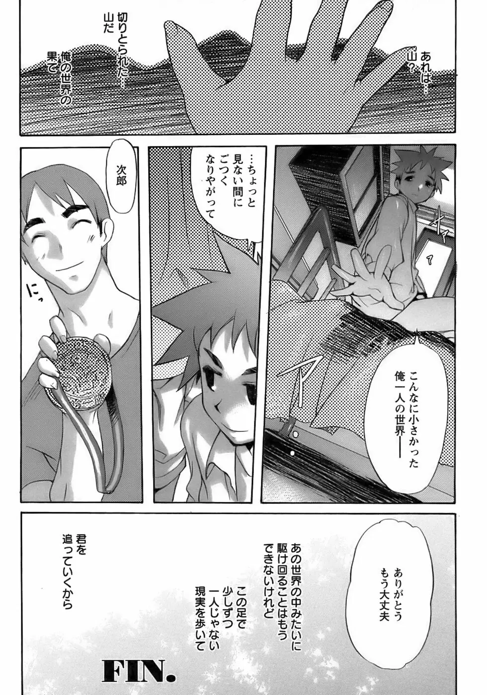 少年愛の美学17 THEわんぱく少年 Page.216