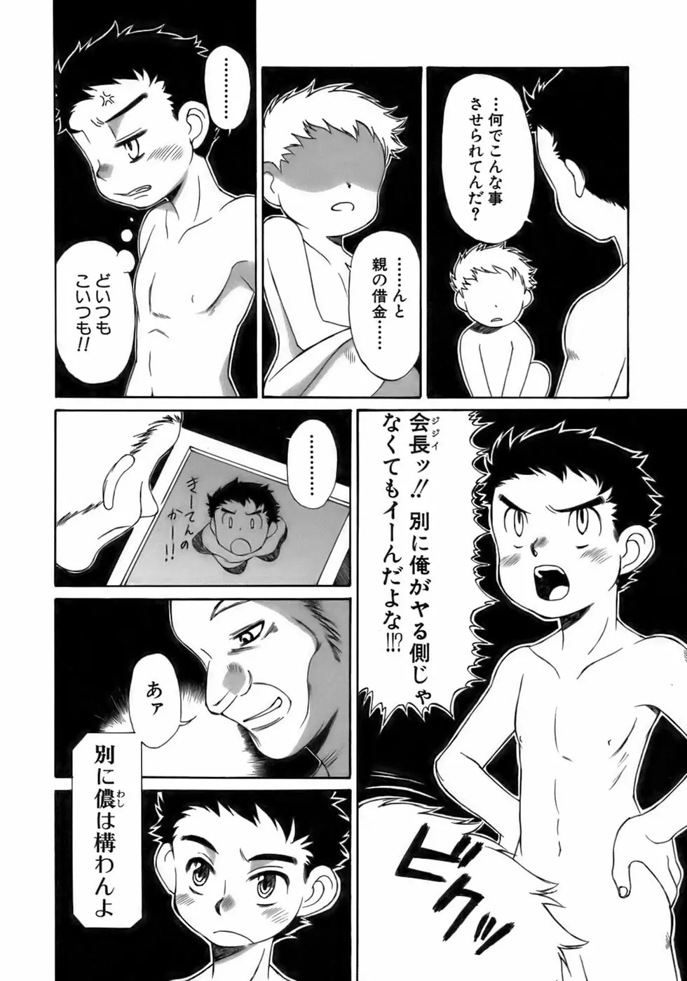 少年愛の美学17 THEわんぱく少年 Page.220