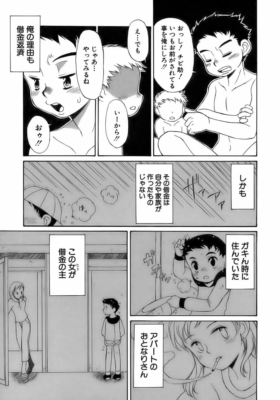 少年愛の美学17 THEわんぱく少年 Page.221