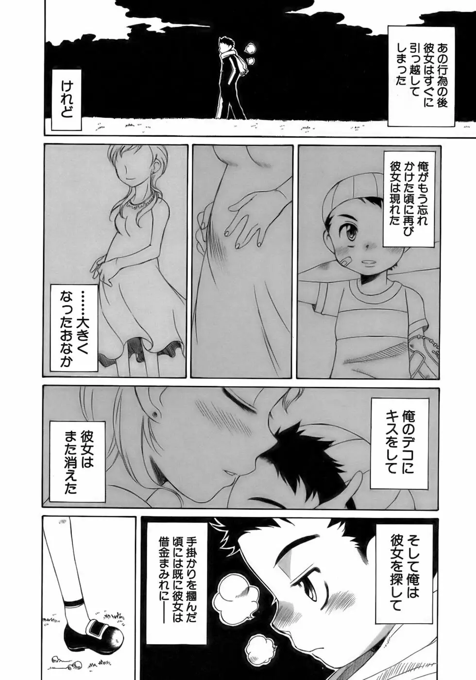 少年愛の美学17 THEわんぱく少年 Page.224