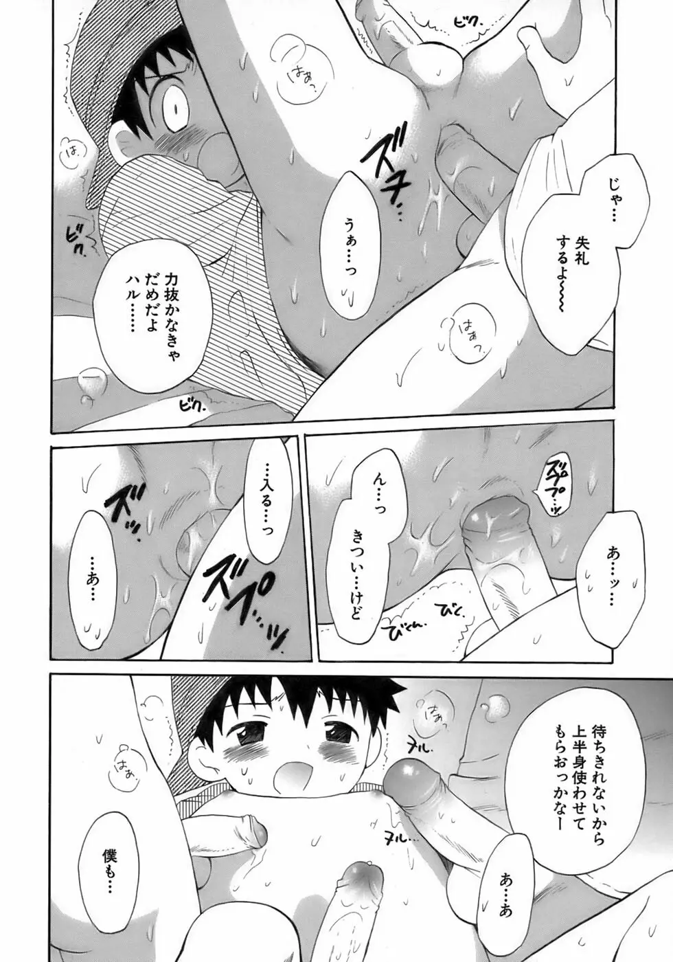 少年愛の美学17 THEわんぱく少年 Page.24