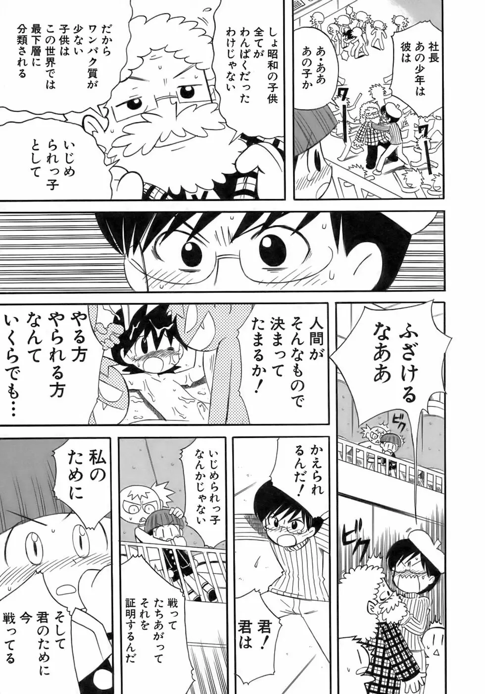 少年愛の美学17 THEわんぱく少年 Page.243