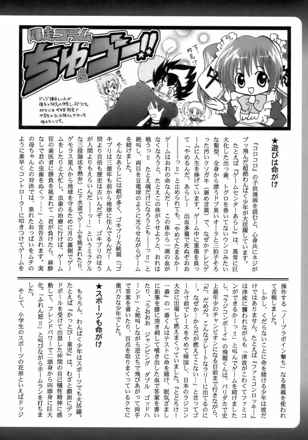 少年愛の美学17 THEわんぱく少年 Page.246