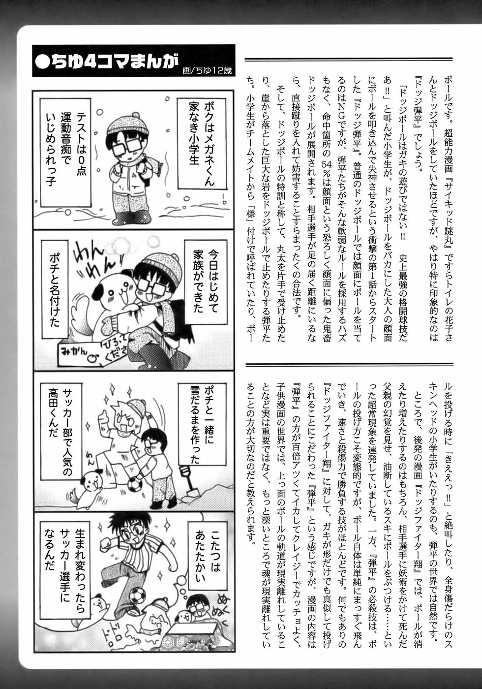 少年愛の美学17 THEわんぱく少年 Page.247