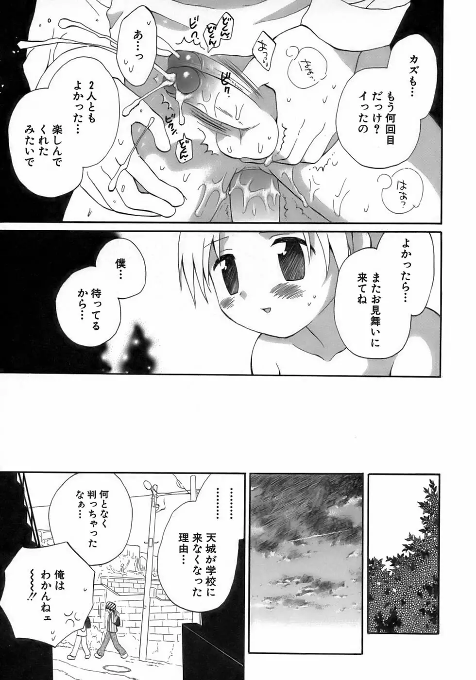 少年愛の美学17 THEわんぱく少年 Page.27