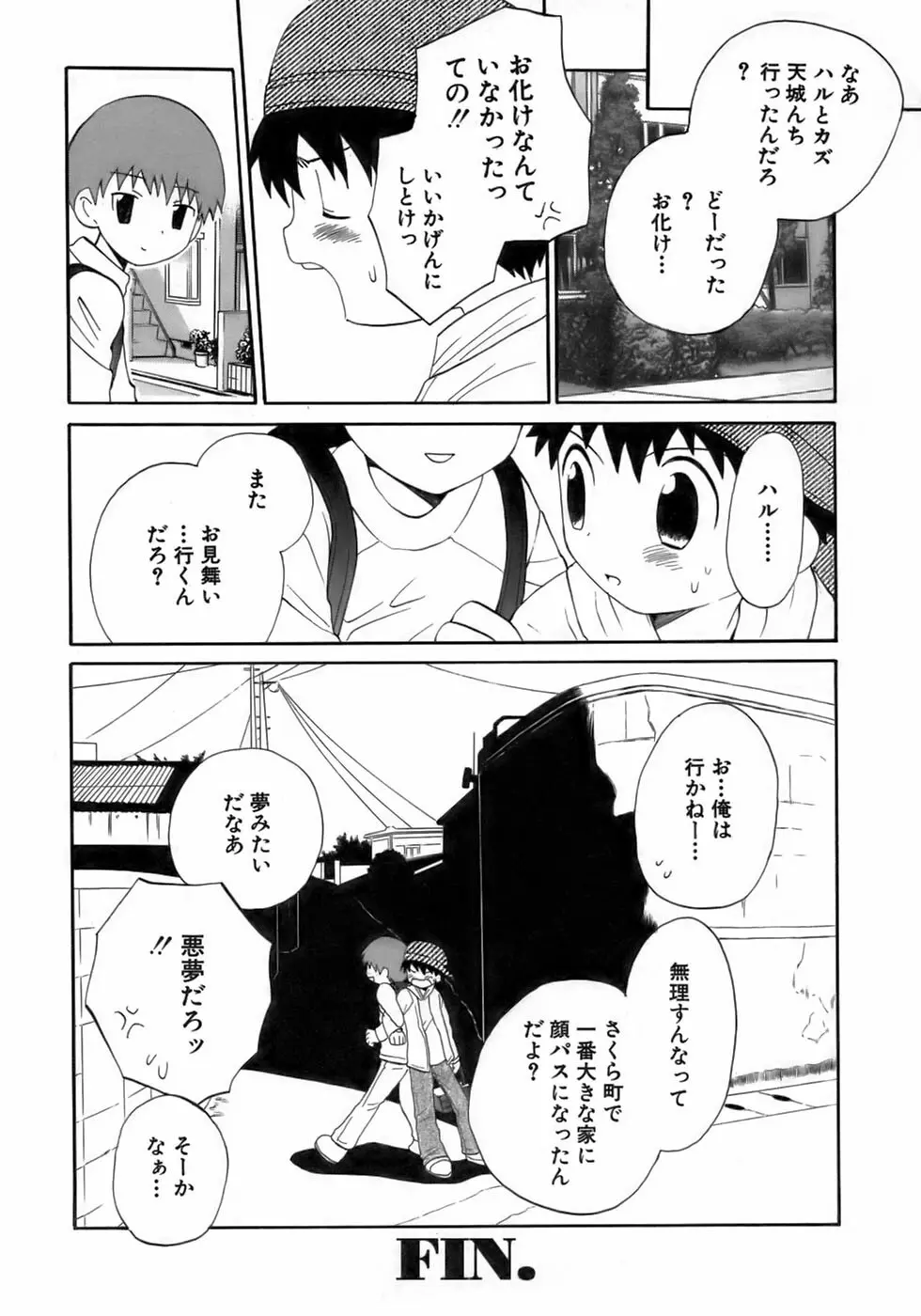 少年愛の美学17 THEわんぱく少年 Page.28