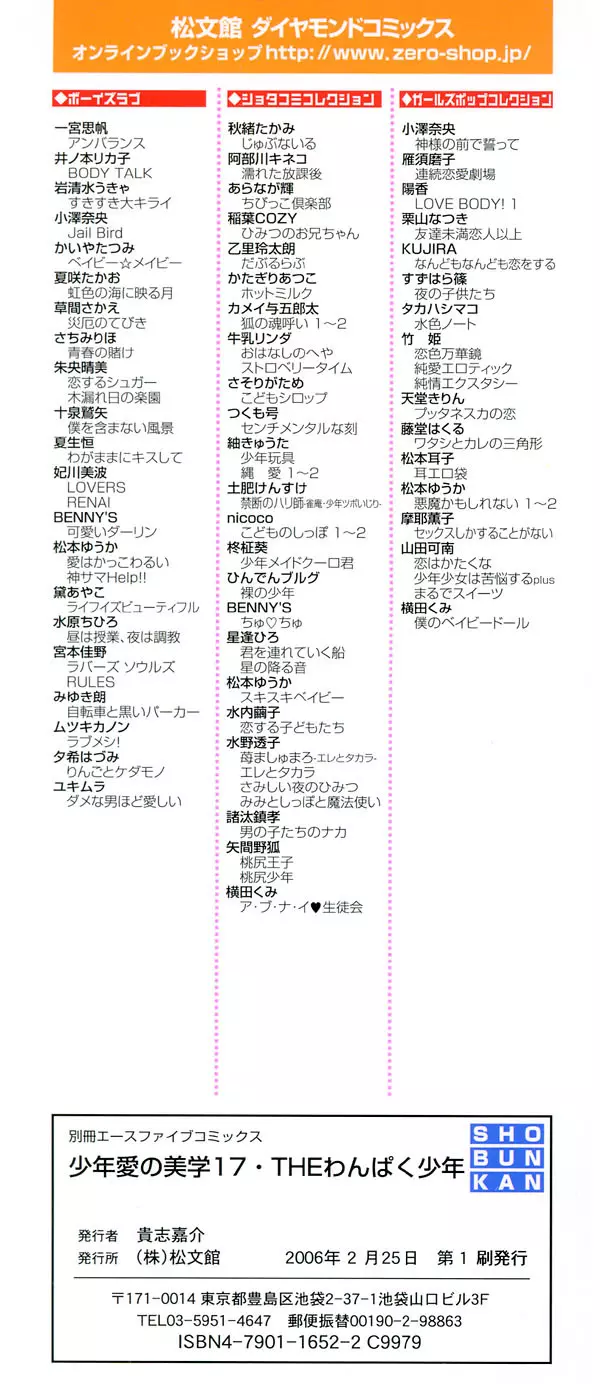 少年愛の美学17 THEわんぱく少年 Page.4