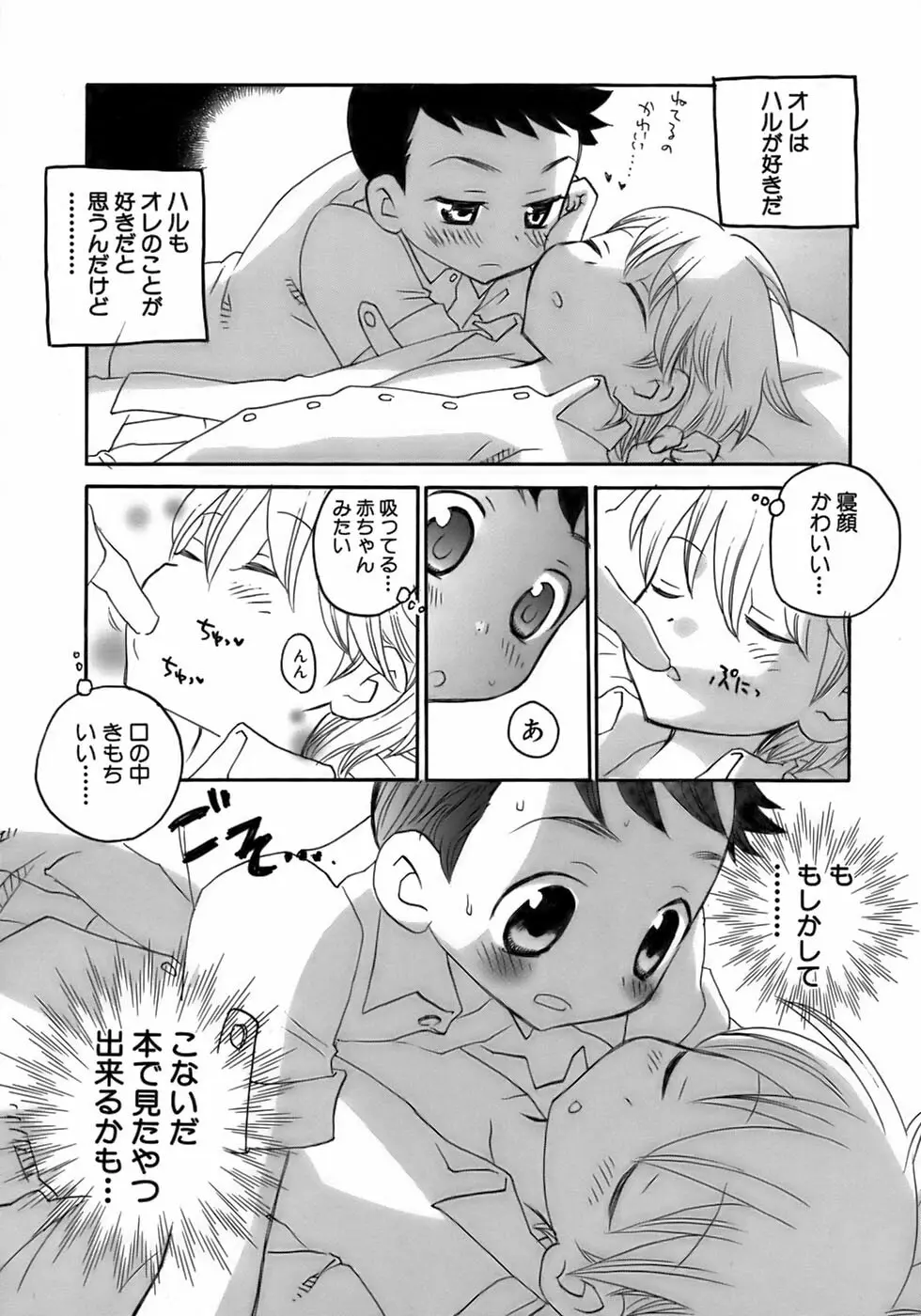 少年愛の美学17 THEわんぱく少年 Page.45