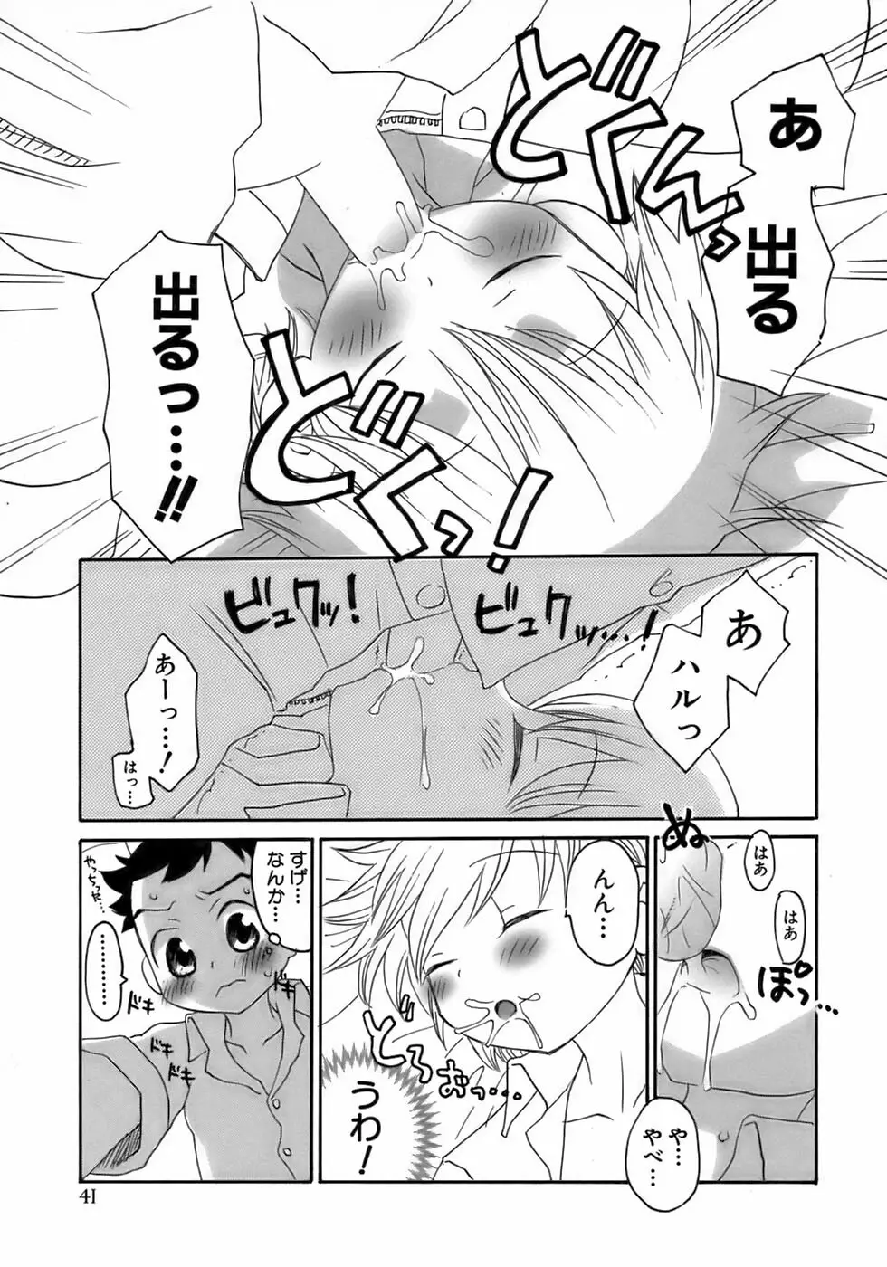 少年愛の美学17 THEわんぱく少年 Page.47