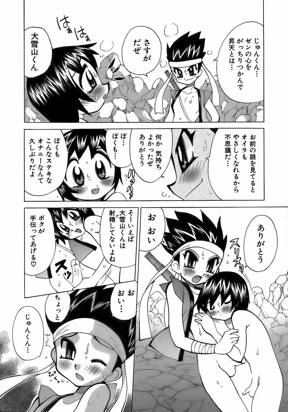 少年愛の美学17 THEわんぱく少年 Page.72