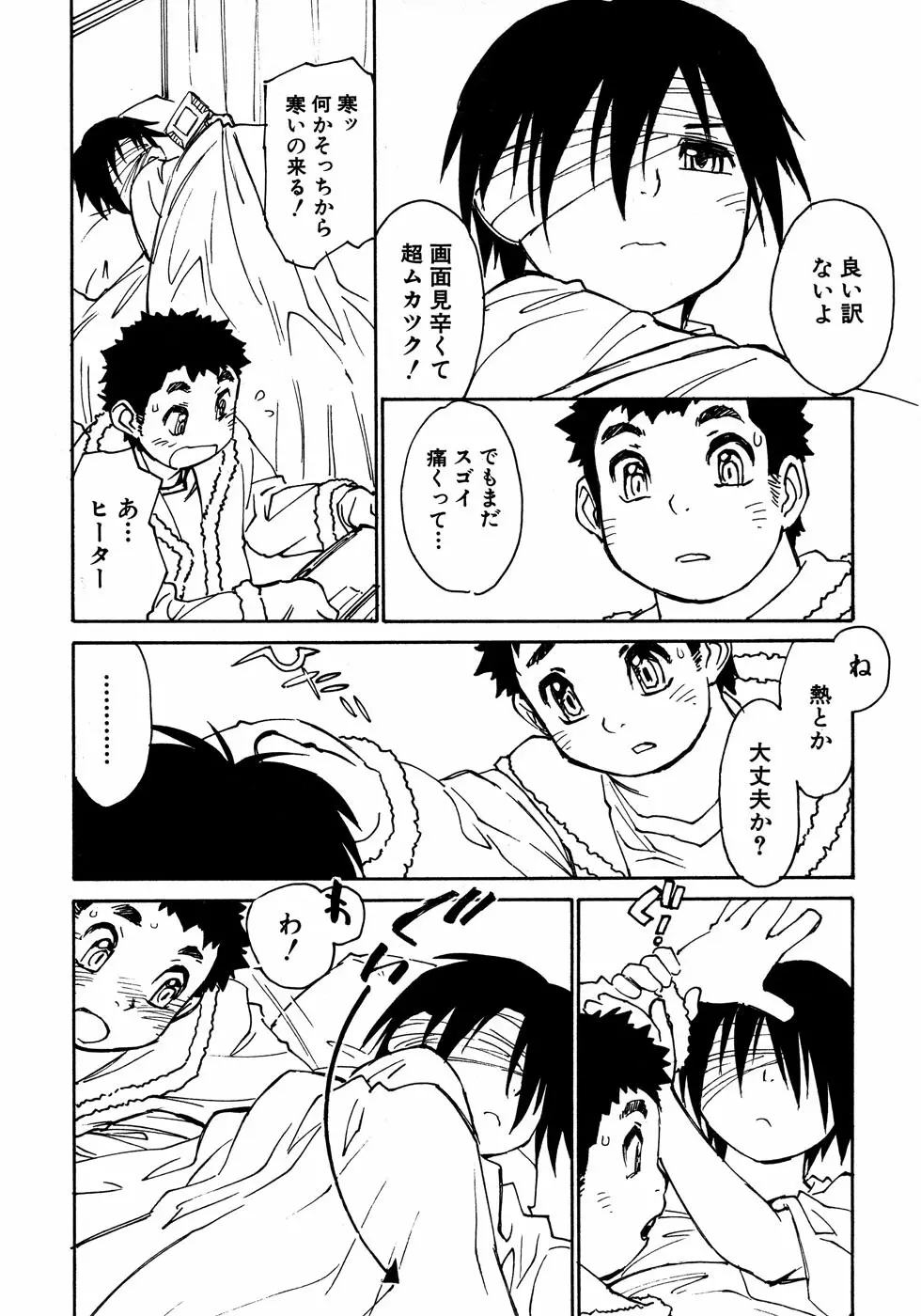 少年愛の美学17 THEわんぱく少年 Page.78