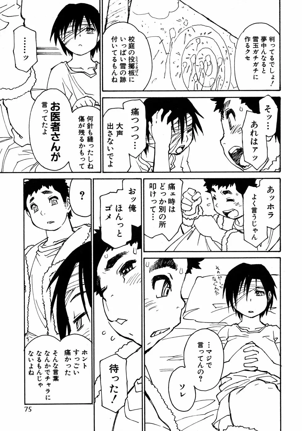 少年愛の美学17 THEわんぱく少年 Page.81