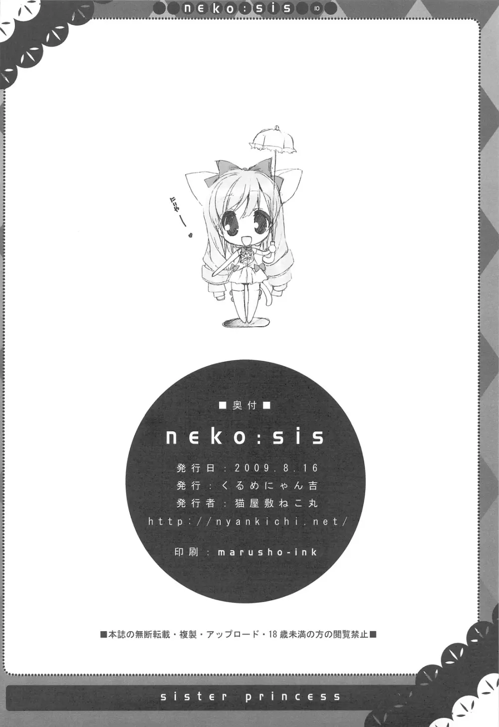 Neko：sis Page.9