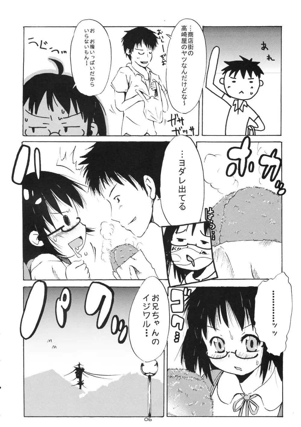 つりスカ Page.5