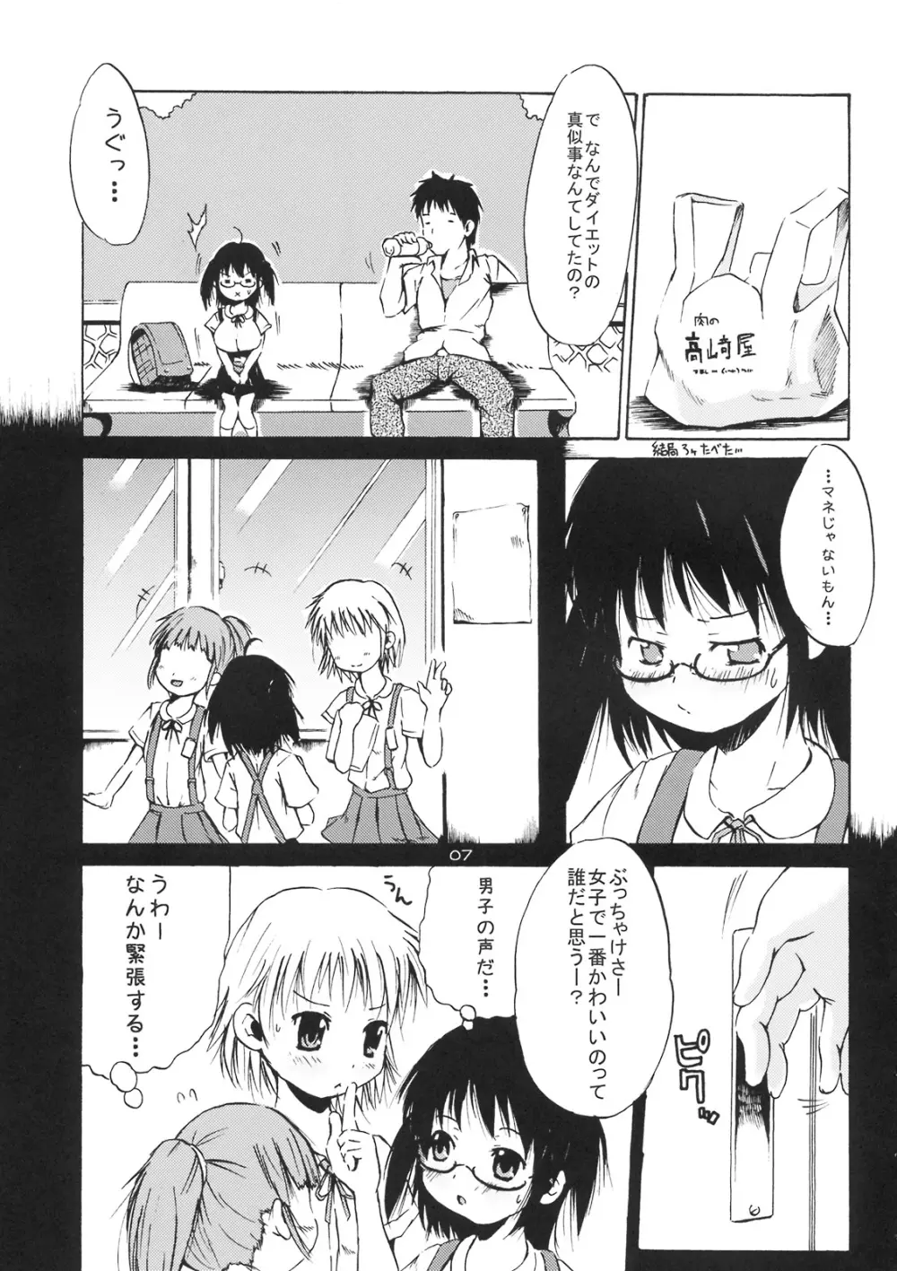 つりスカ Page.6