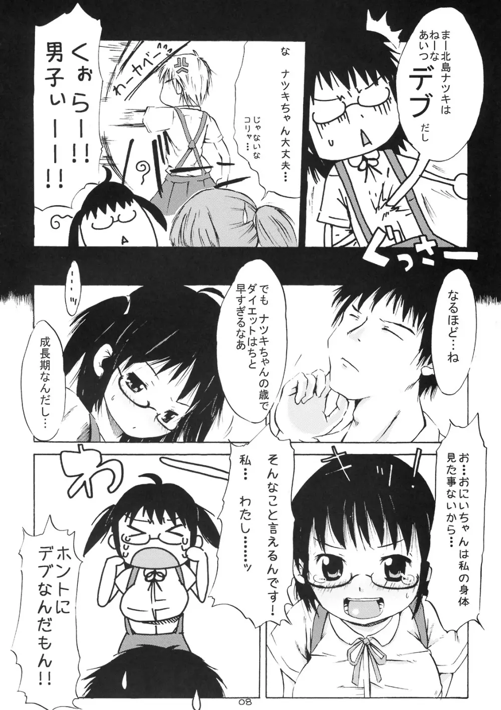 つりスカ Page.7