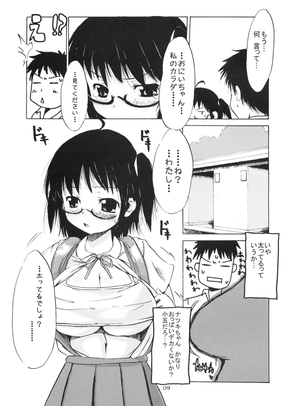 つりスカ Page.8