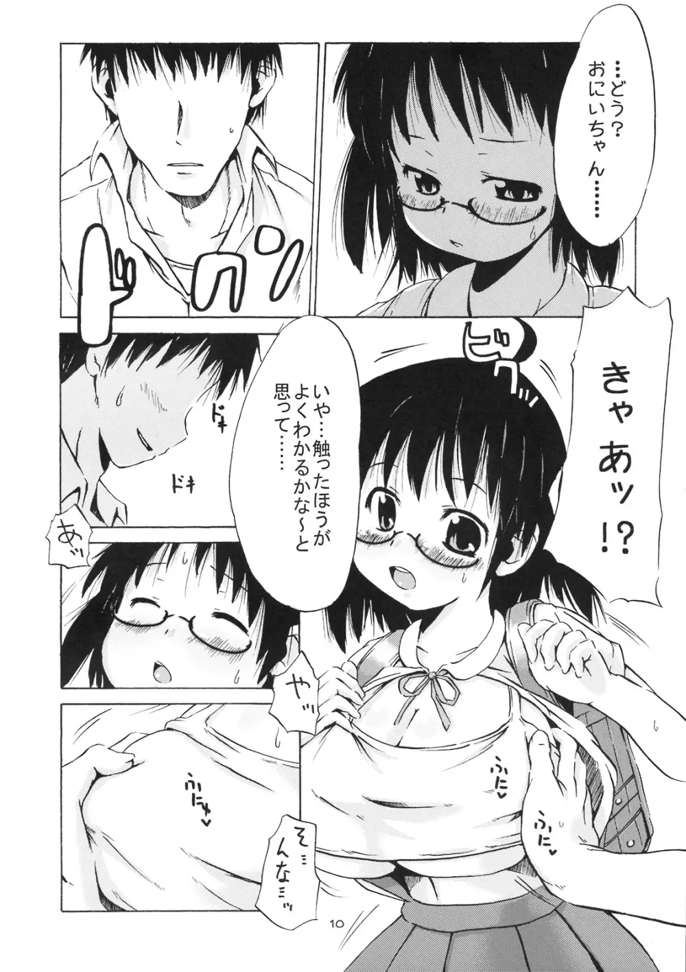 つりスカ Page.9